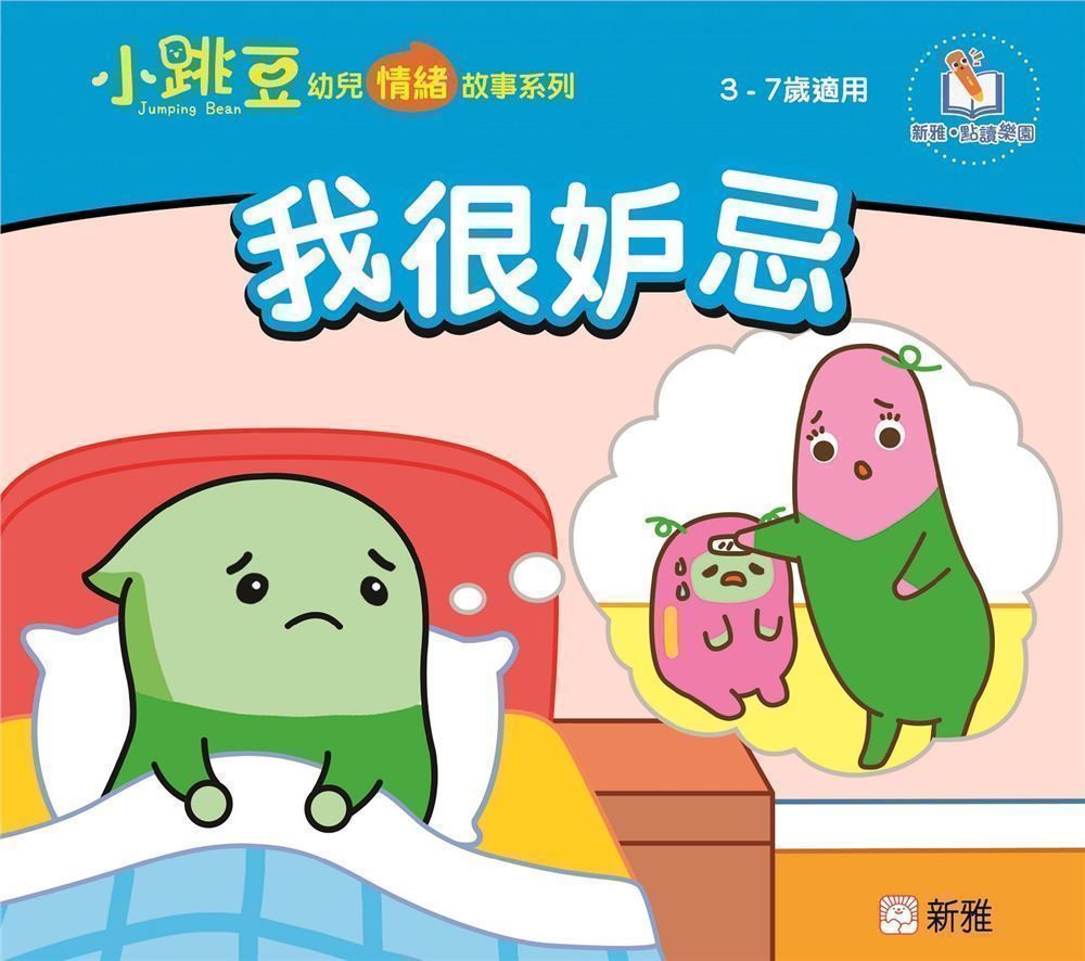 我很妒忌