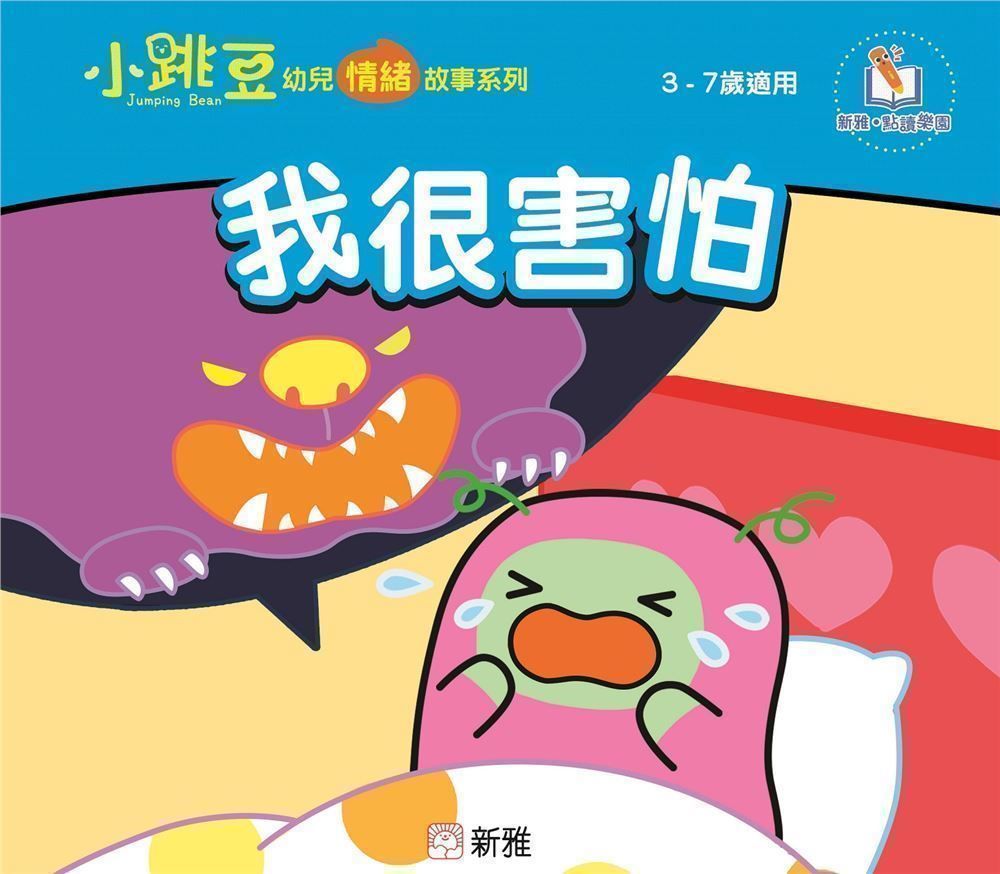 我很害怕