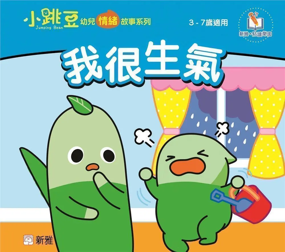我很生氣