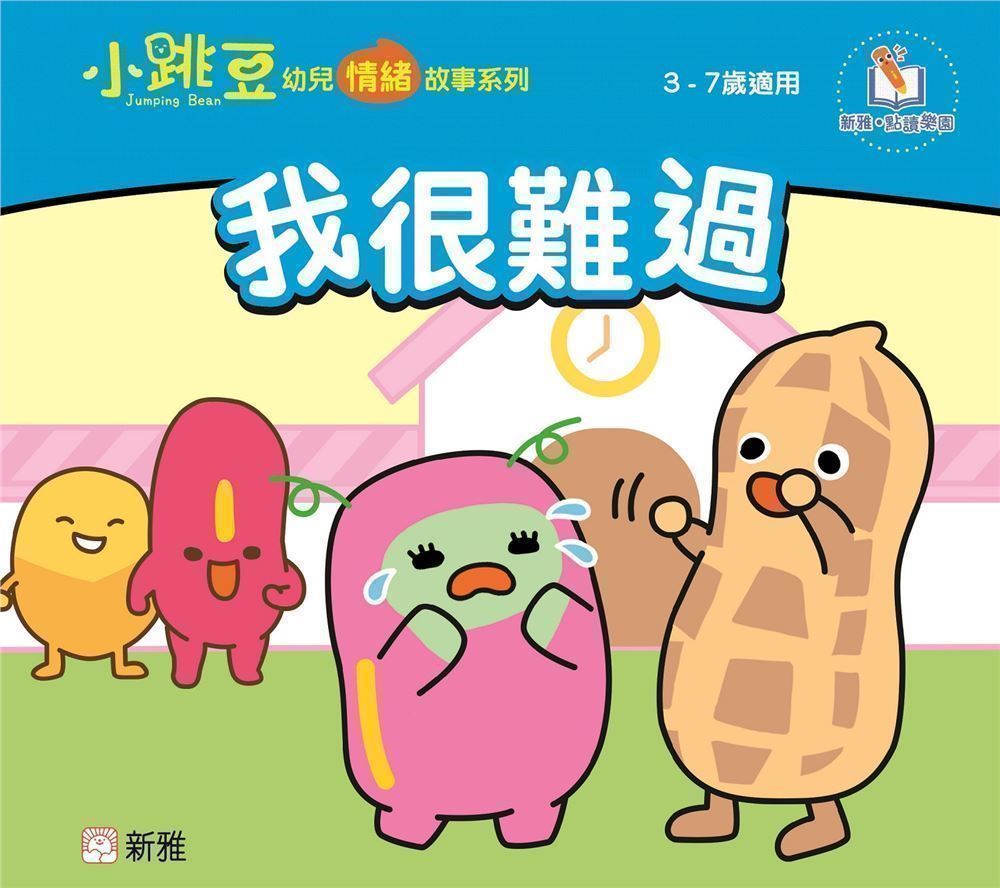 我很難過