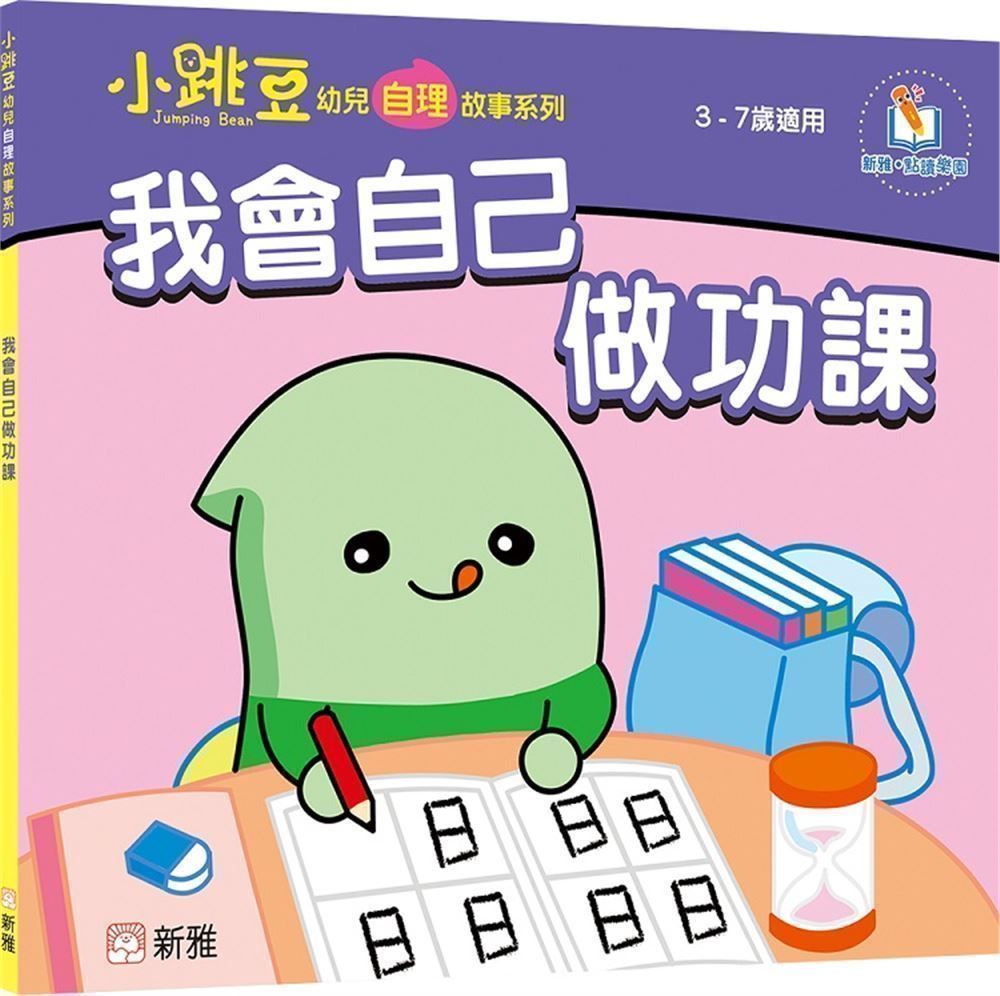 我會自己做功課