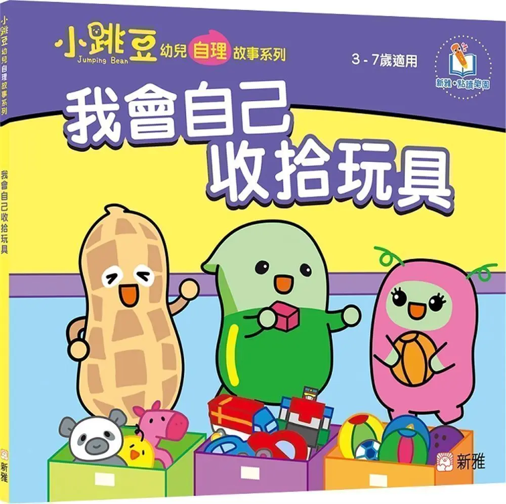 我會自己收拾玩具