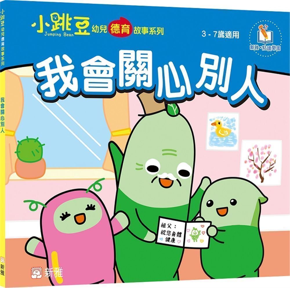 我會關心別人