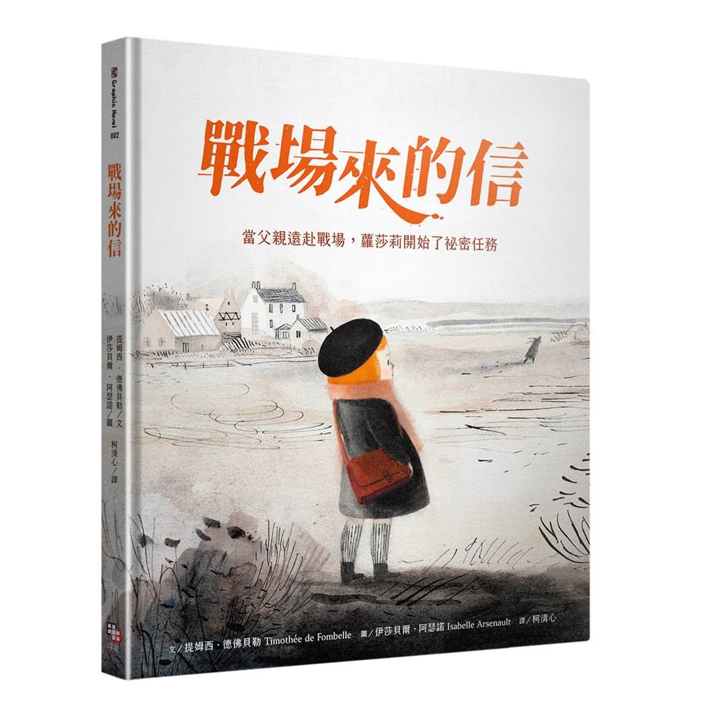 戰場來的信
