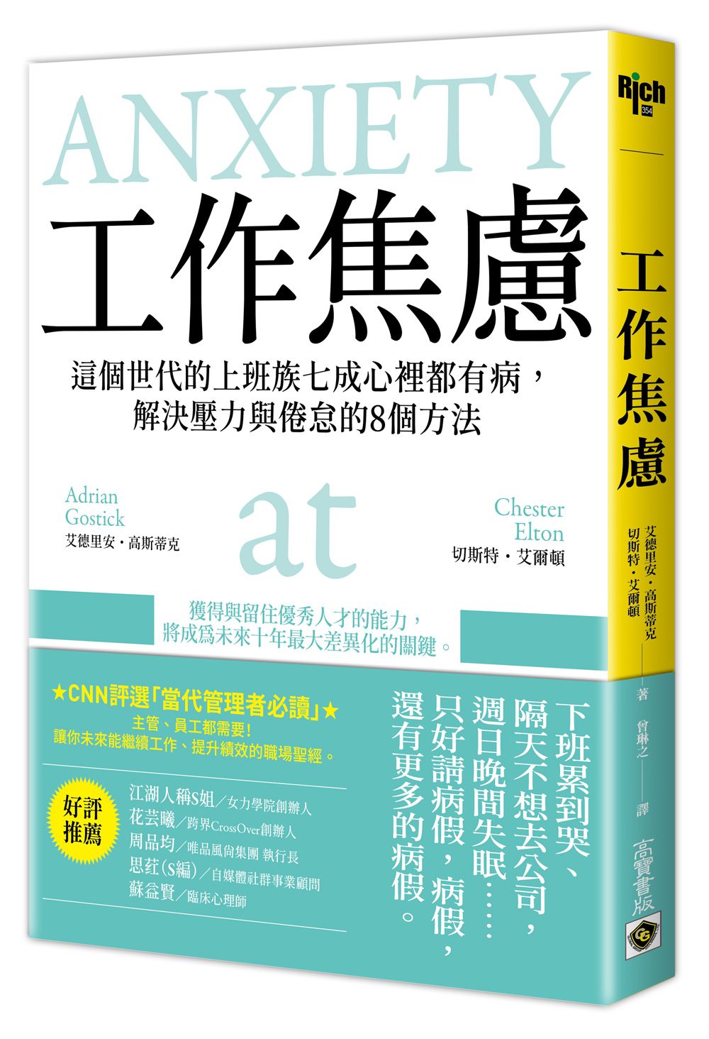 工作焦慮: 這個世代的上班族七成心裡都有病, 解決壓力與倦怠的8個方法