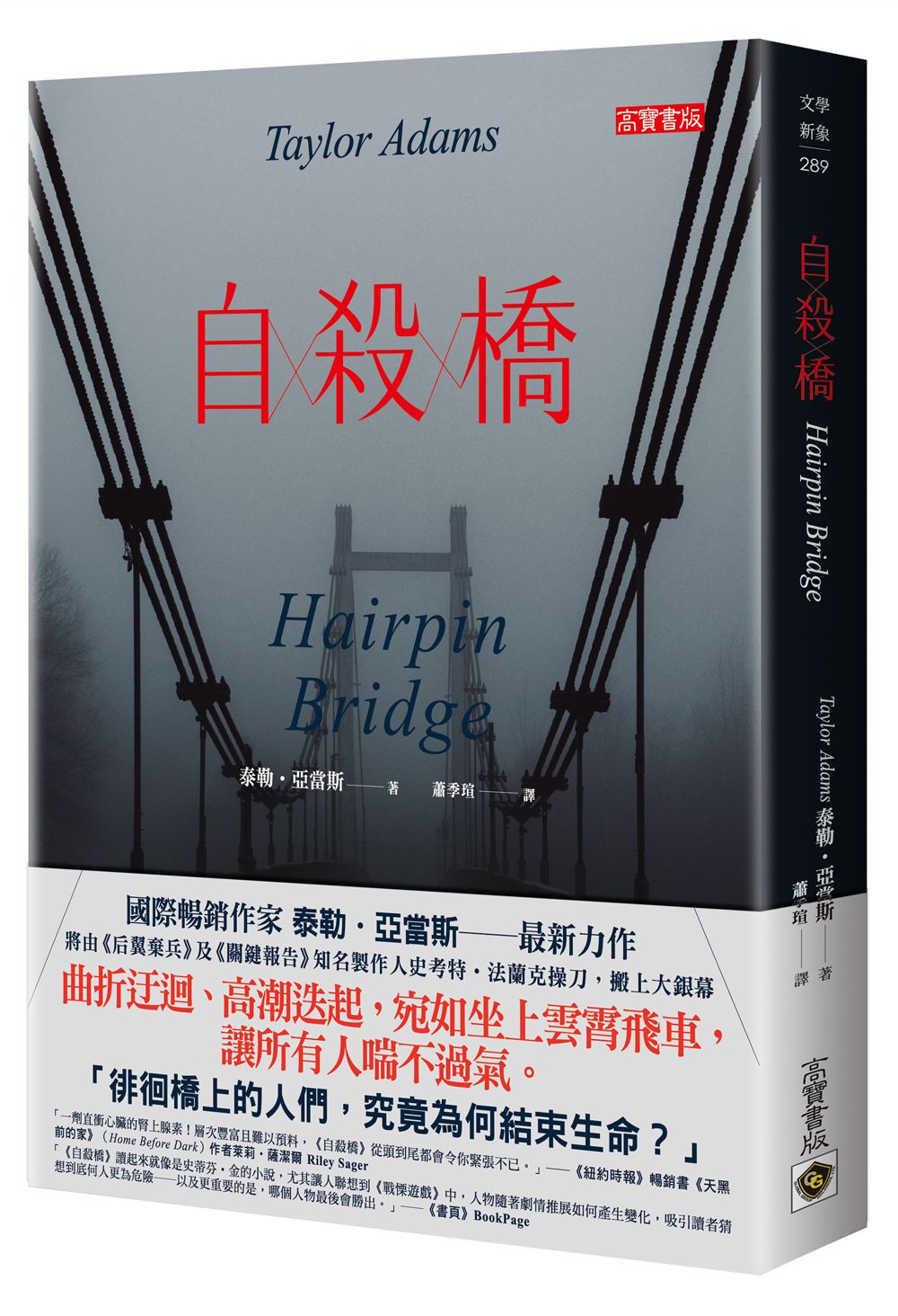 自殺橋
