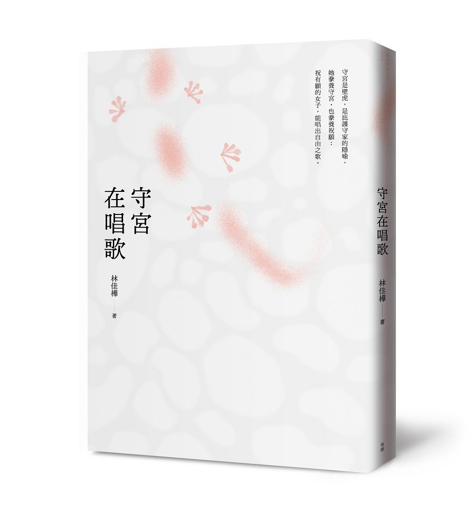 守宮在唱歌