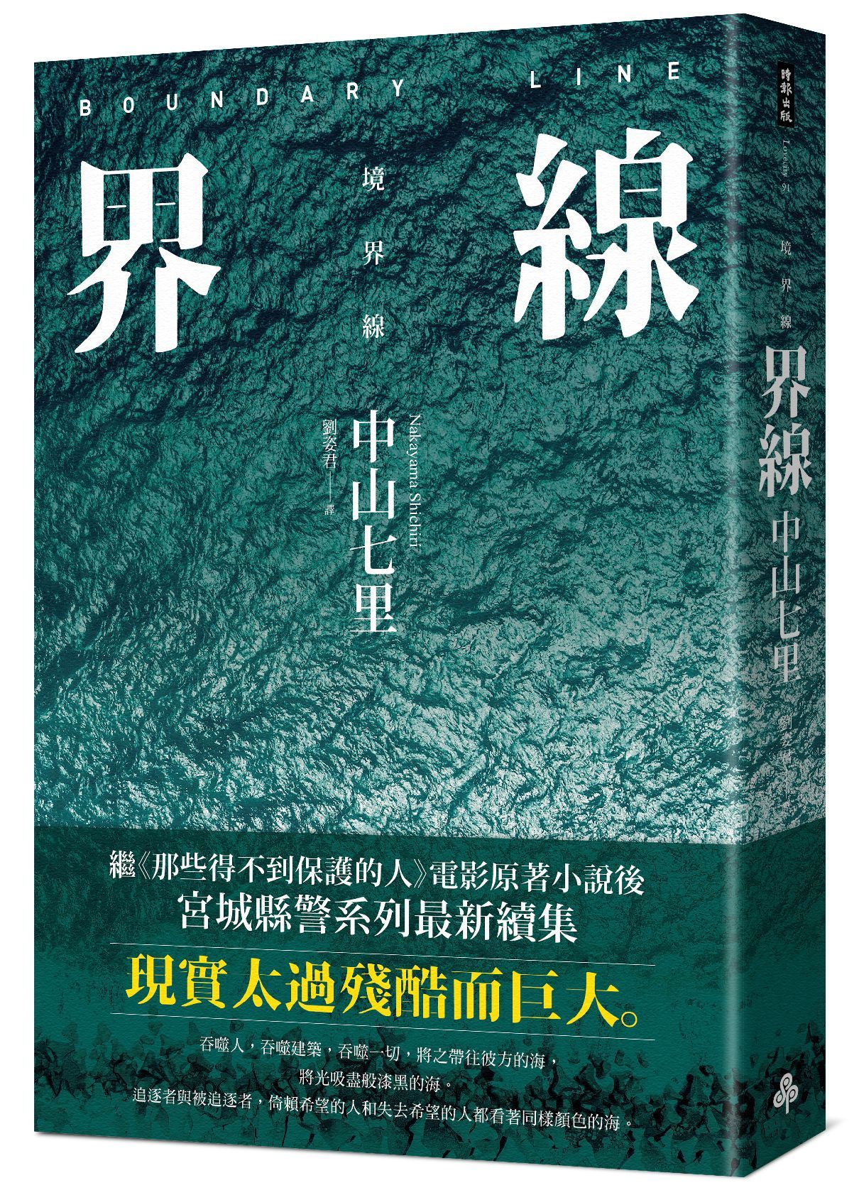 界線
