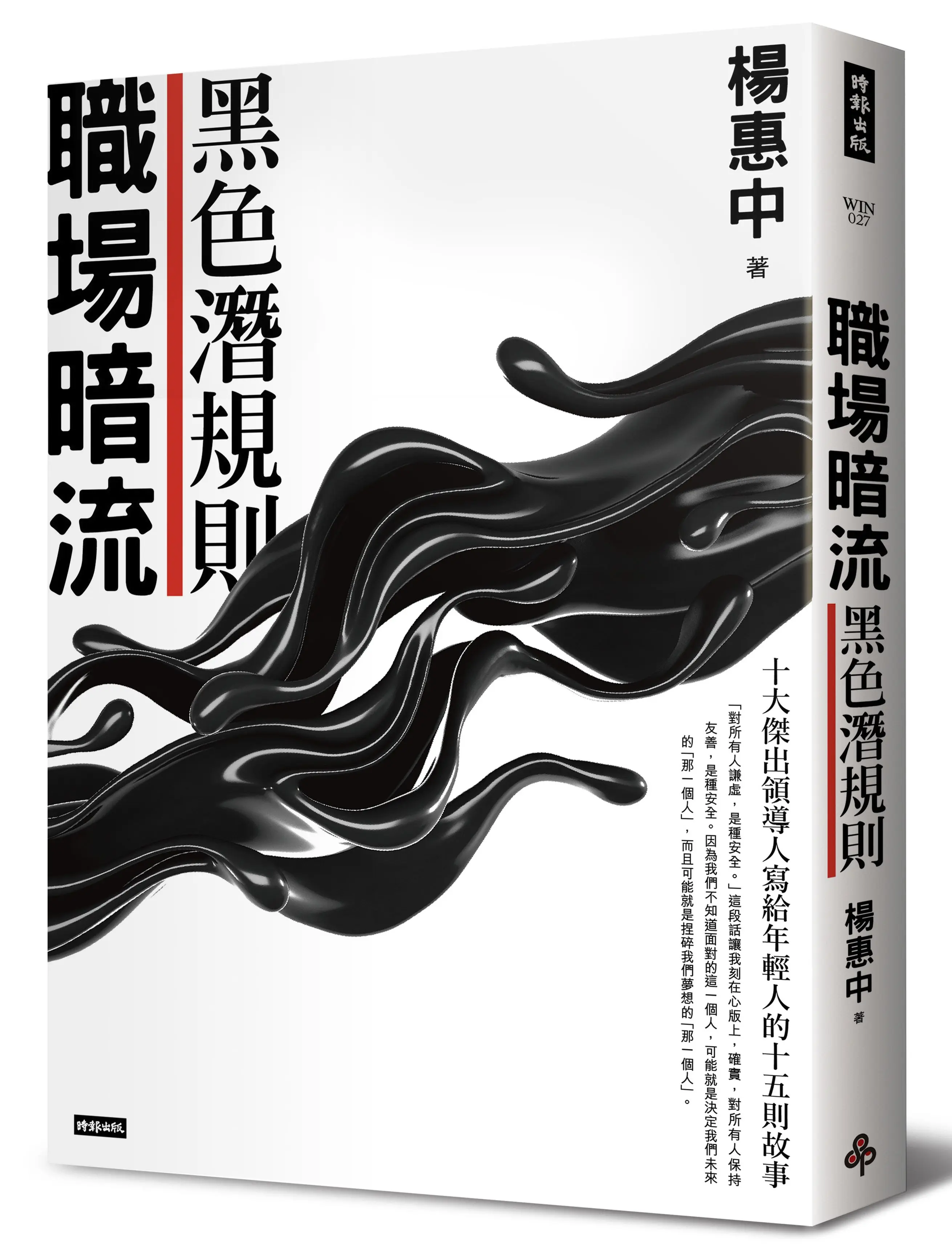 職場暗流: 黑色潛規則