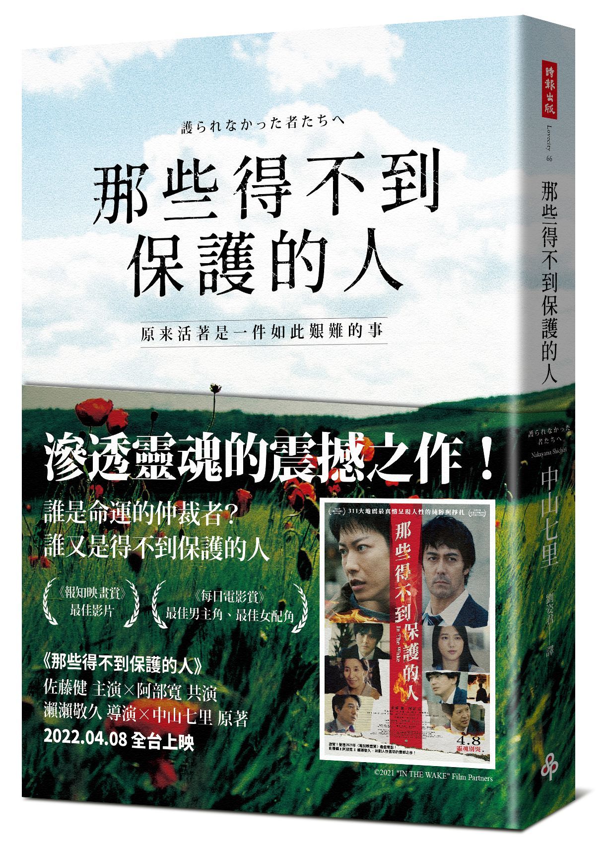 那些得不到保護的人 (電影書腰版)