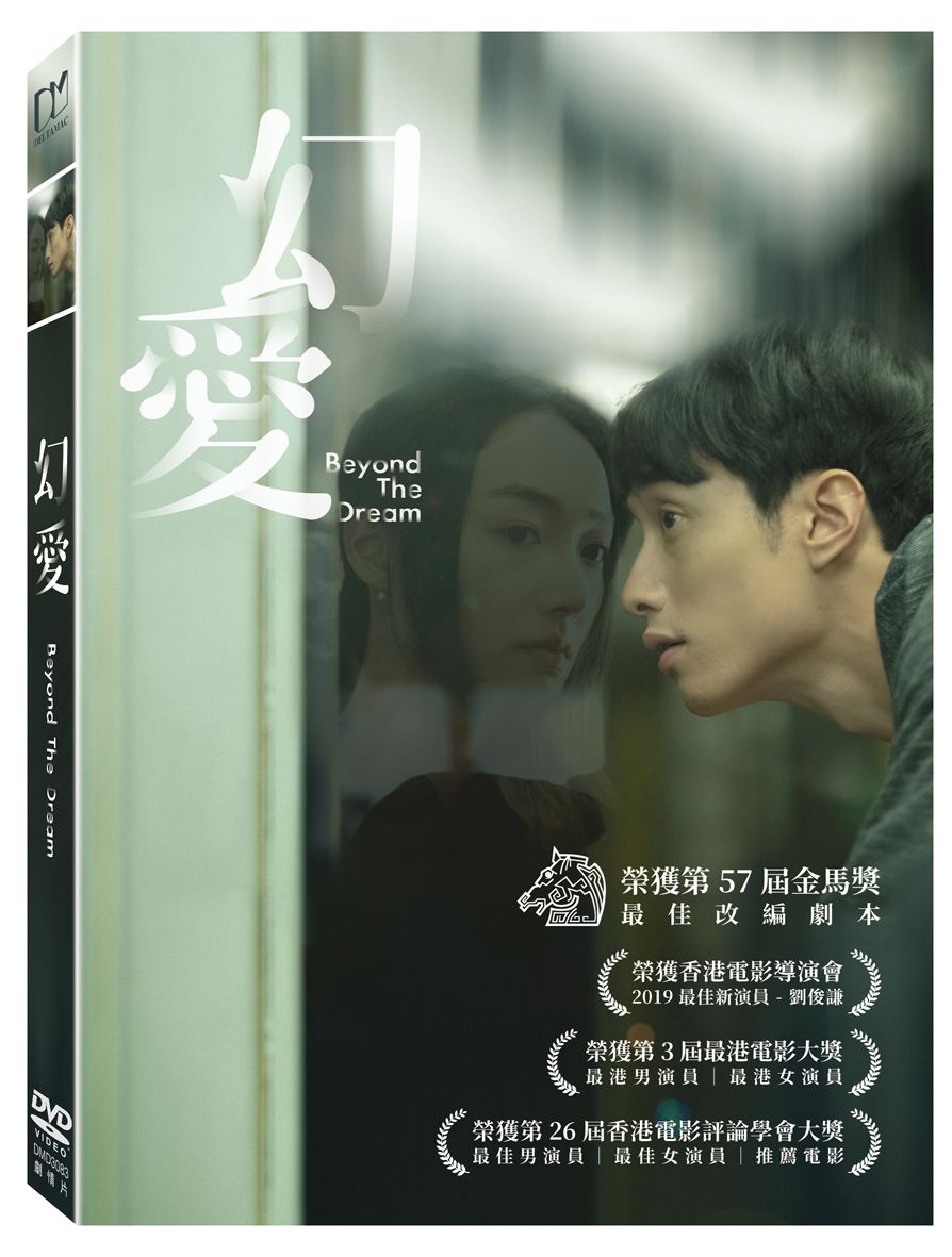 幻愛 (DVD)
