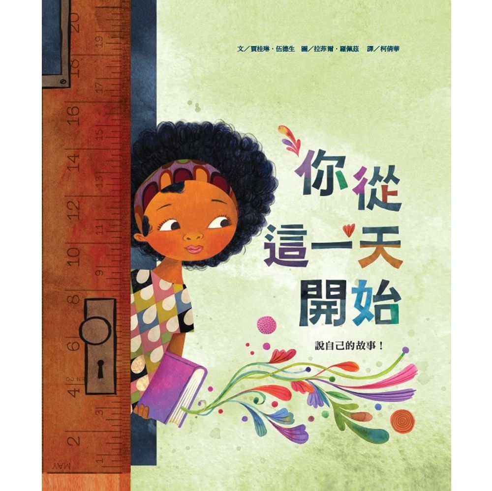 SDGs悅讀行動: 你從這一天開始說自己的故事!