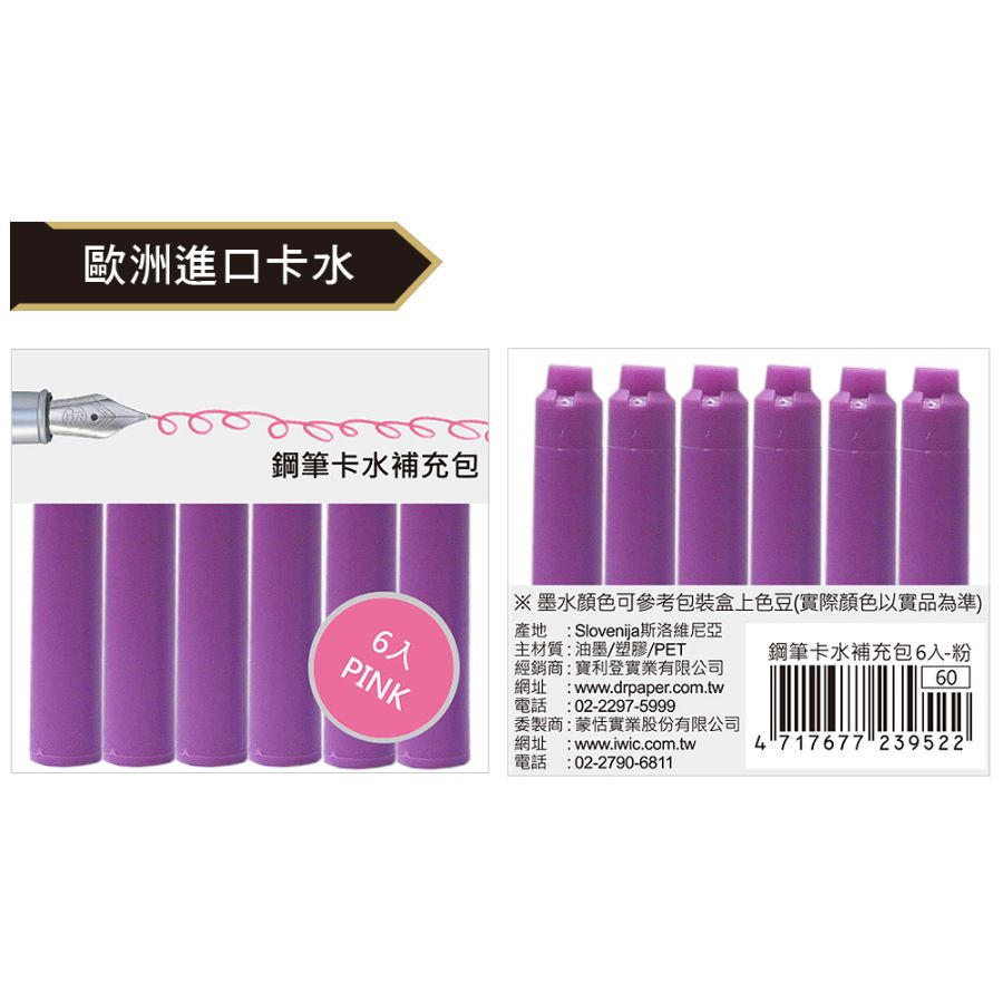 IWI鋼筆卡水補充包/ 6入/ 粉