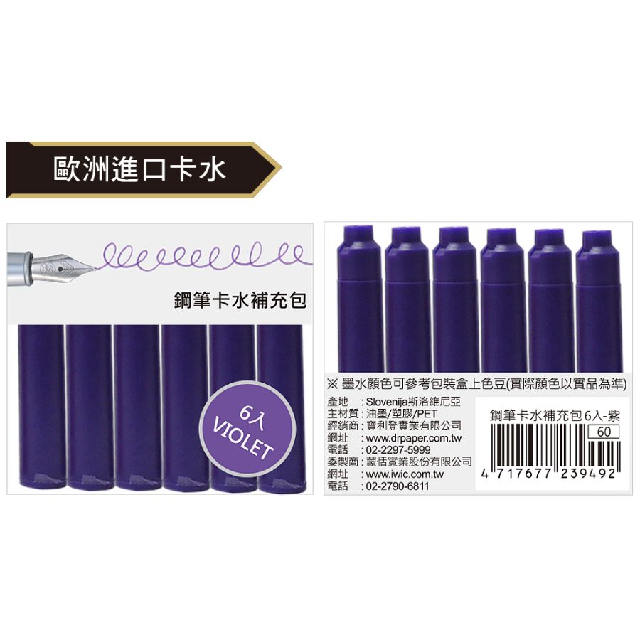 IWI鋼筆卡水補充包/ 6入/ 紫