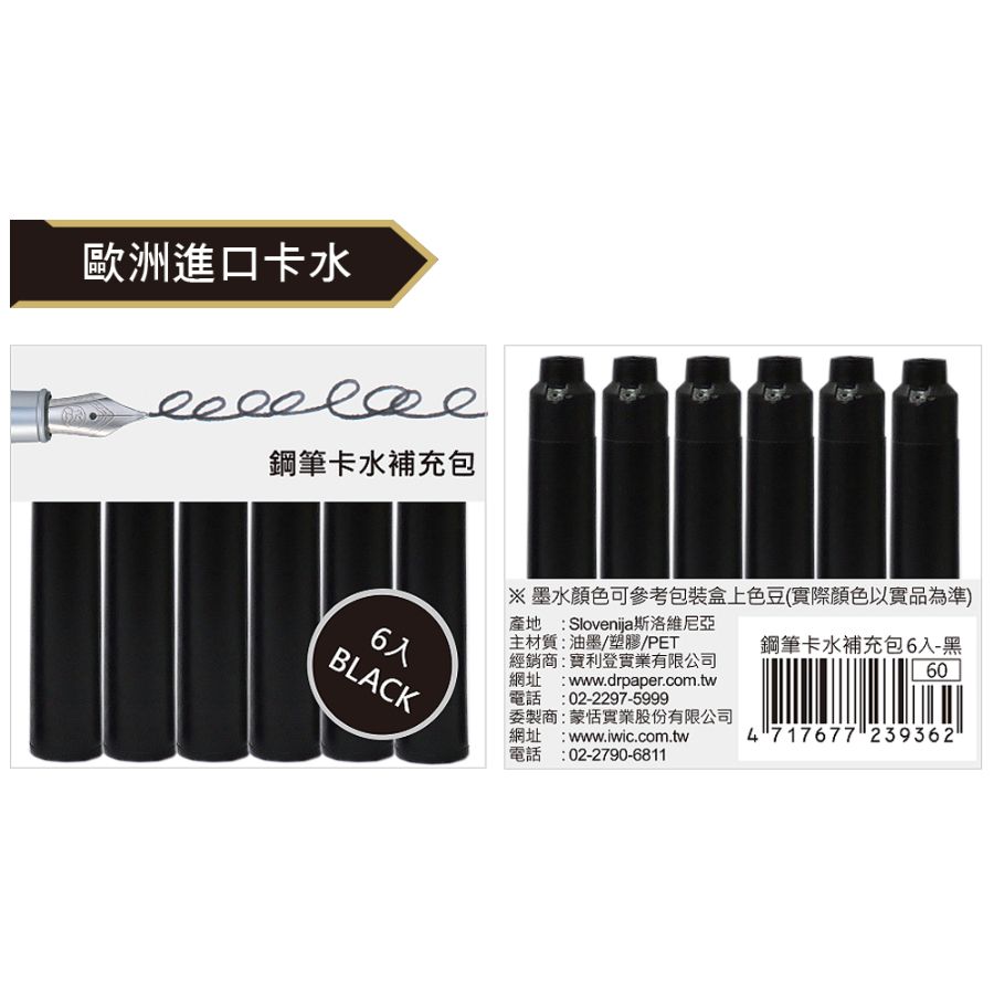 IWI鋼筆卡水補充包/ 6入/ 黑