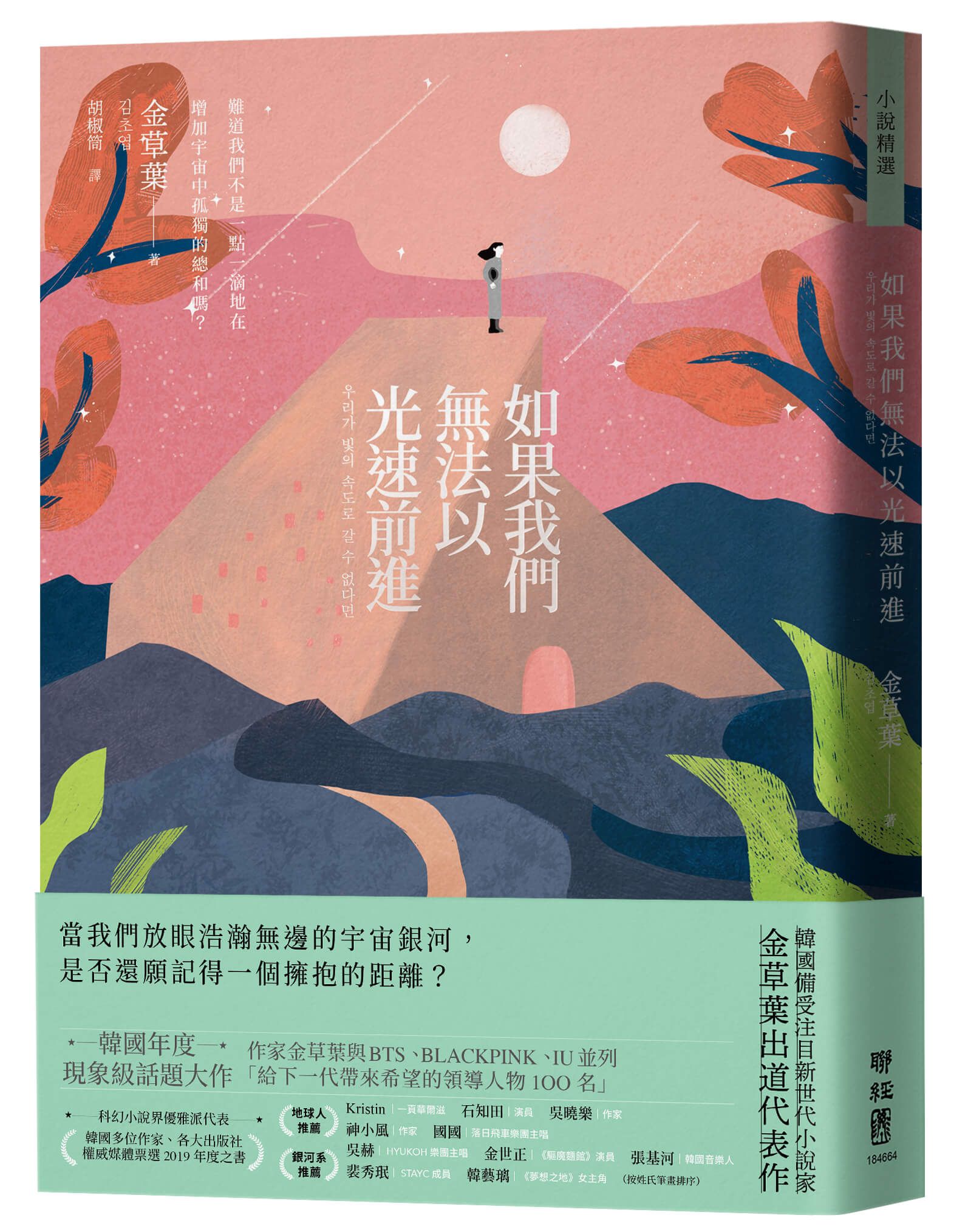 如果我們無法以光速前進