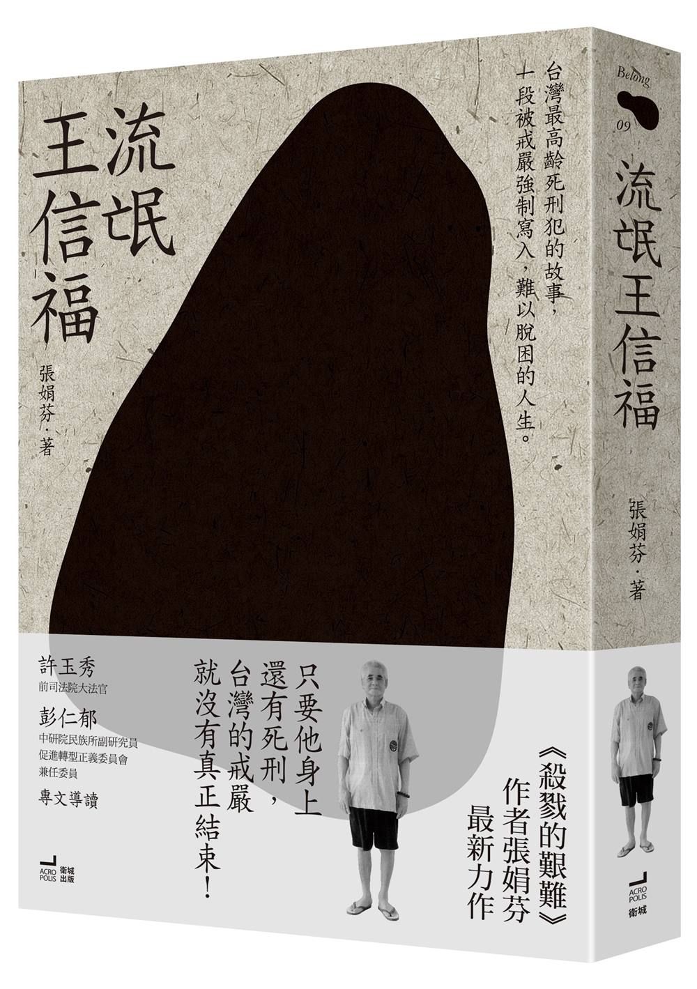 流氓王信福