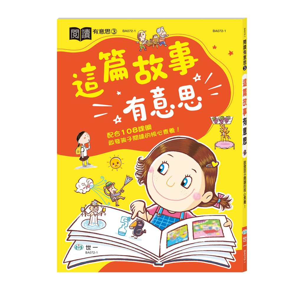 這篇故事有意思