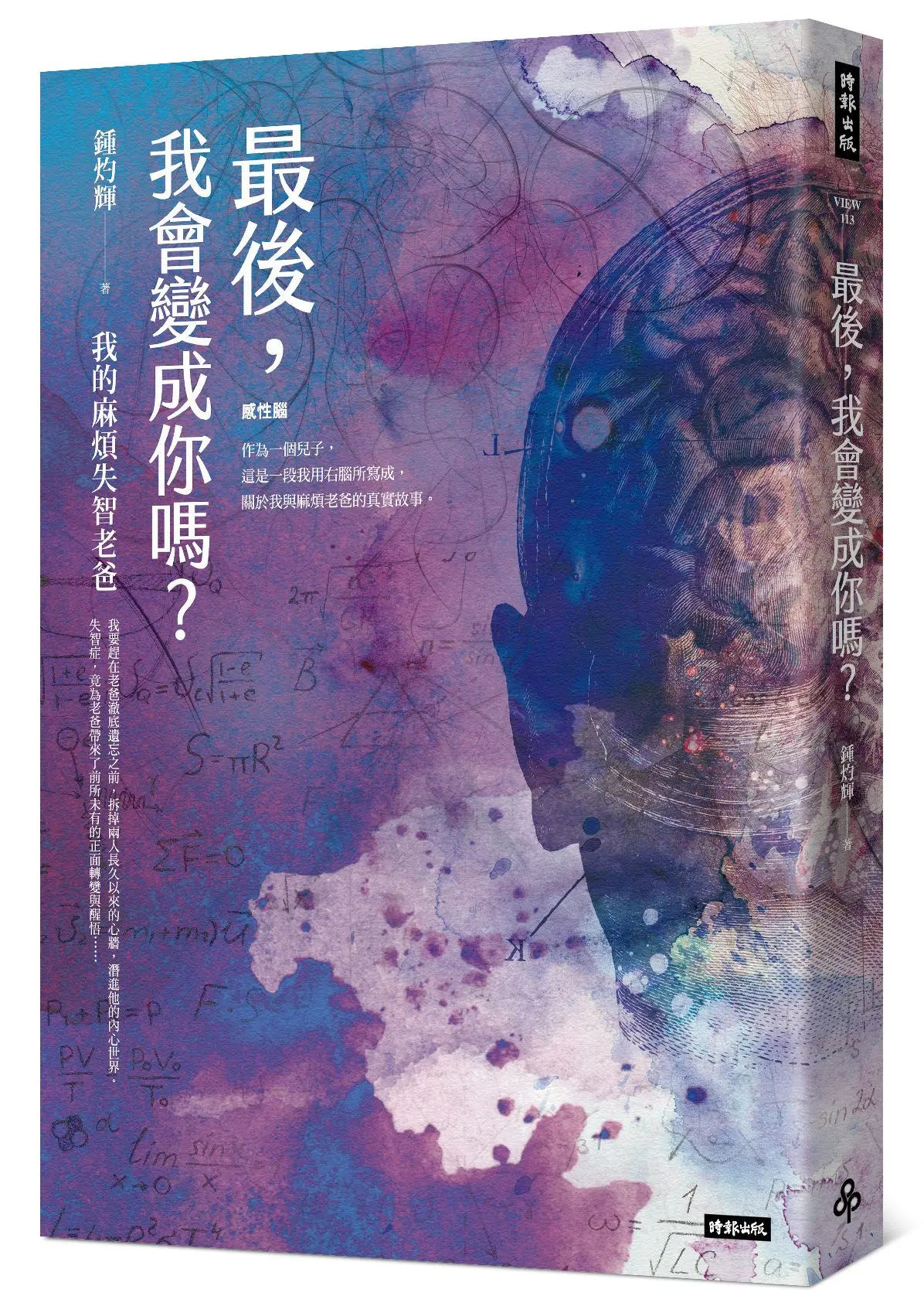 最後, 我會變成你嗎?
