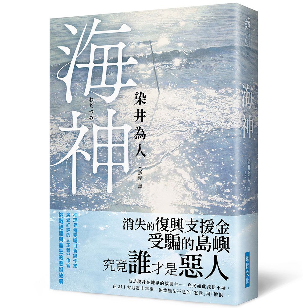 海神