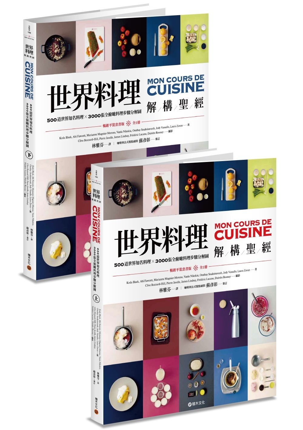 世界料理解構聖經 上下 (暢銷平裝套書版/2冊合售)