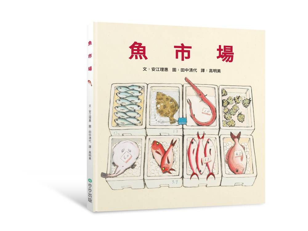 魚市場 (注音版)