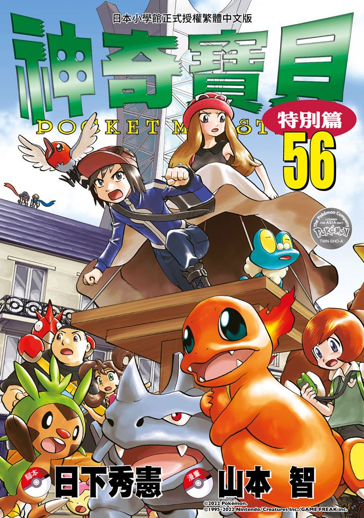 神奇寶貝特別篇 56
