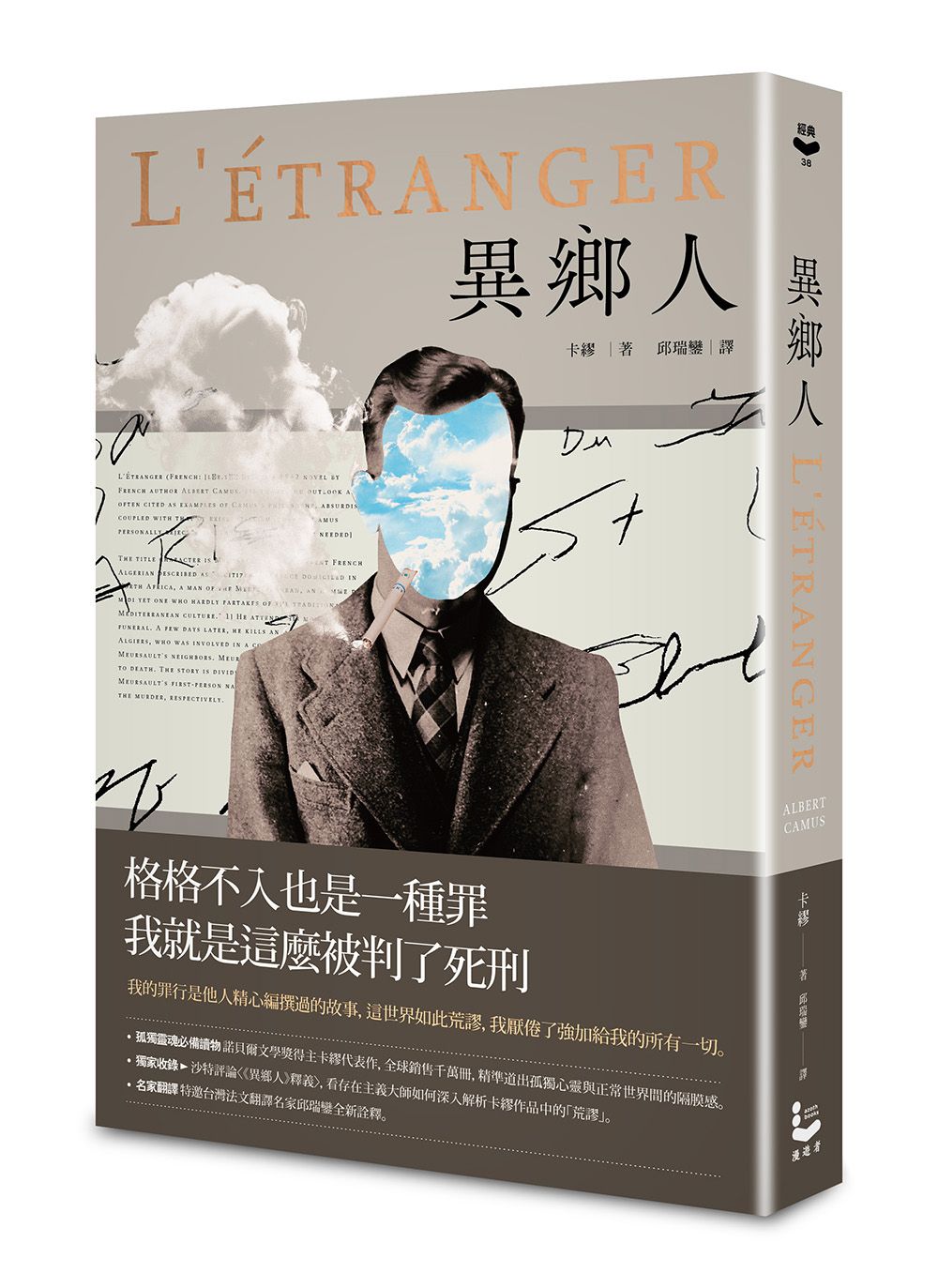 異鄉人