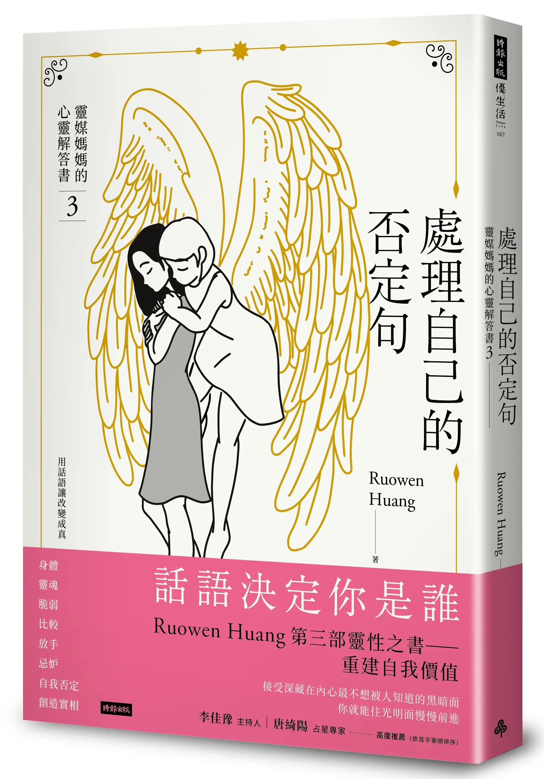 處理自己的否定句: 靈媒媽媽的心靈解答書 3