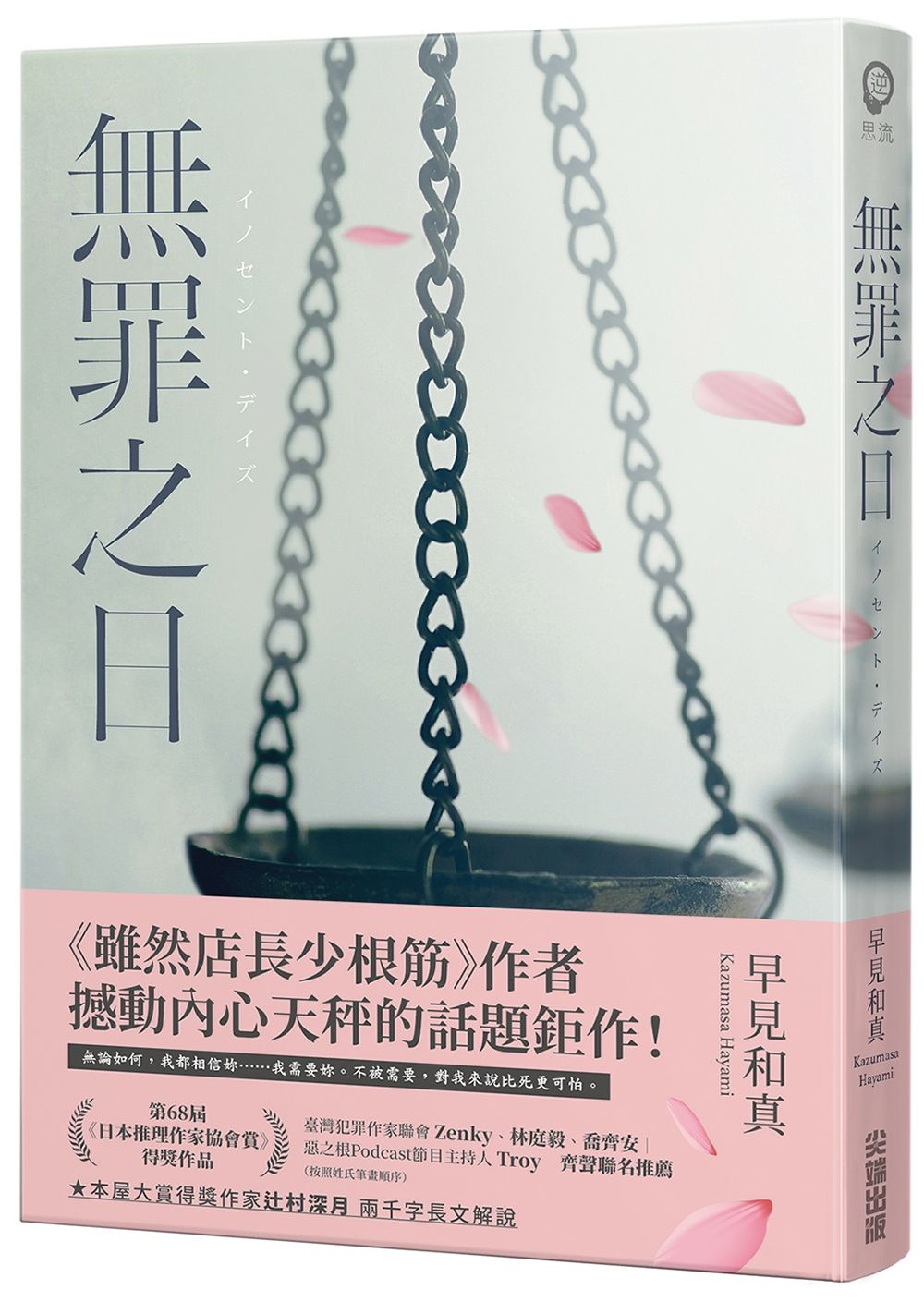 無罪之日