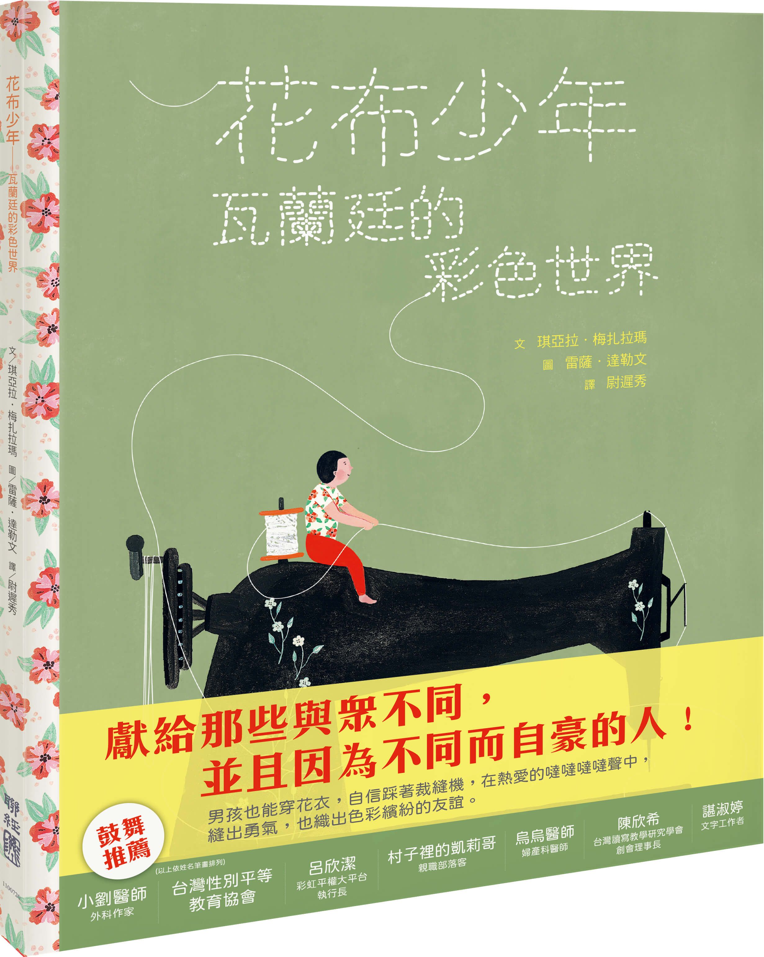花布少年: 瓦蘭廷的彩色世界