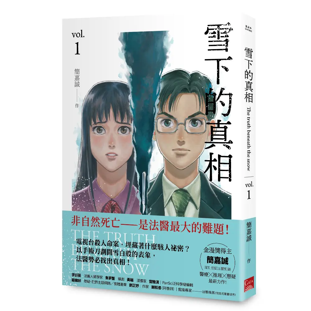 雪下的真相 1
