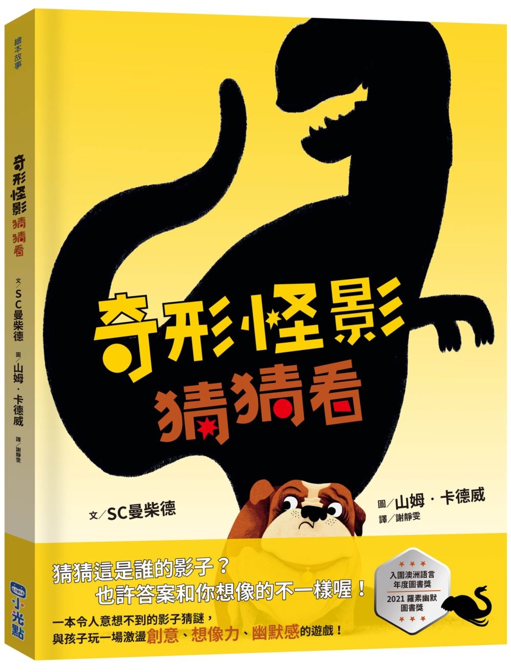 奇形怪影猜猜看