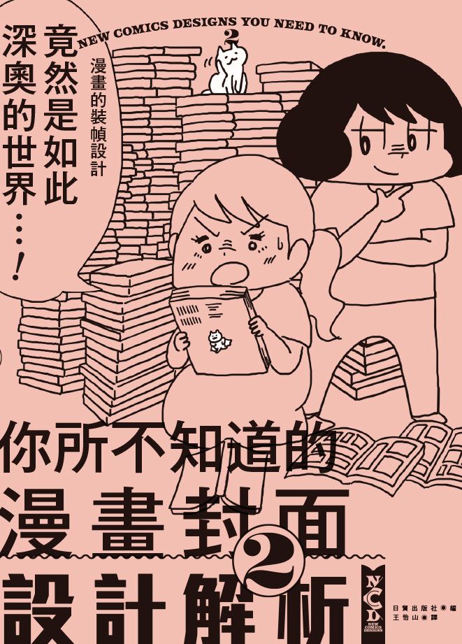 你所不知道的漫畫封面設計解析 2