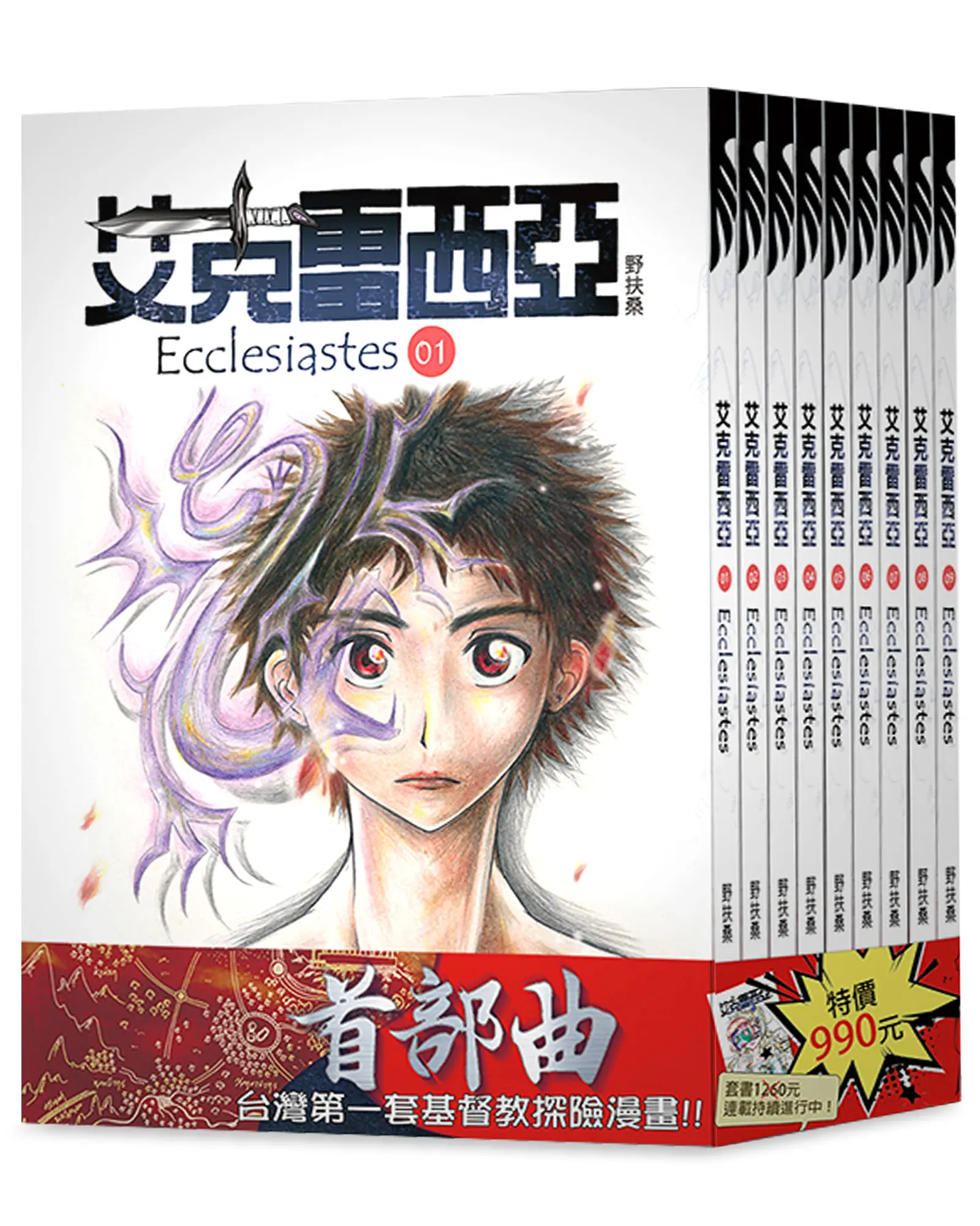 艾克雷西亞 首部曲 (9冊合售)