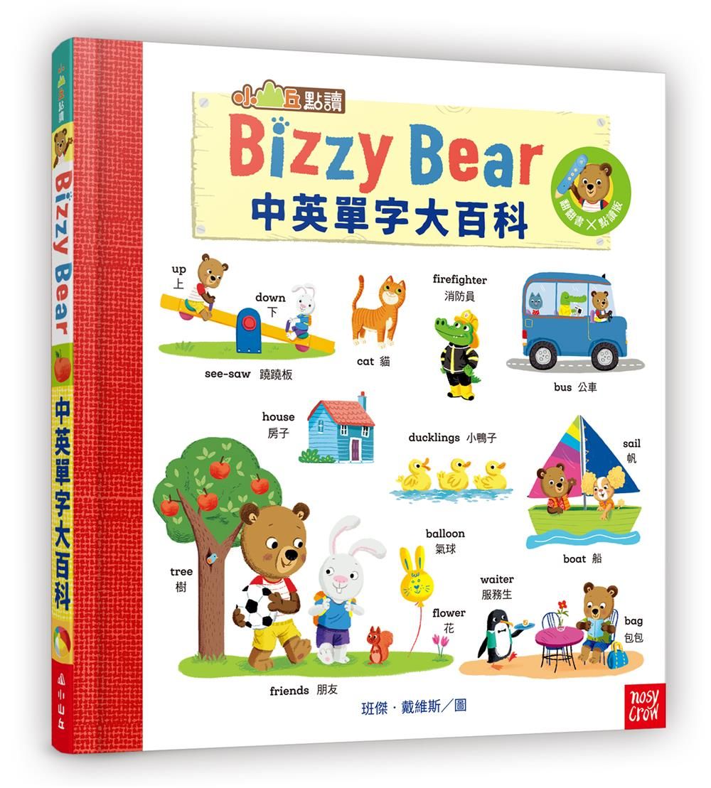 Bizzy Bear中英單字大百科