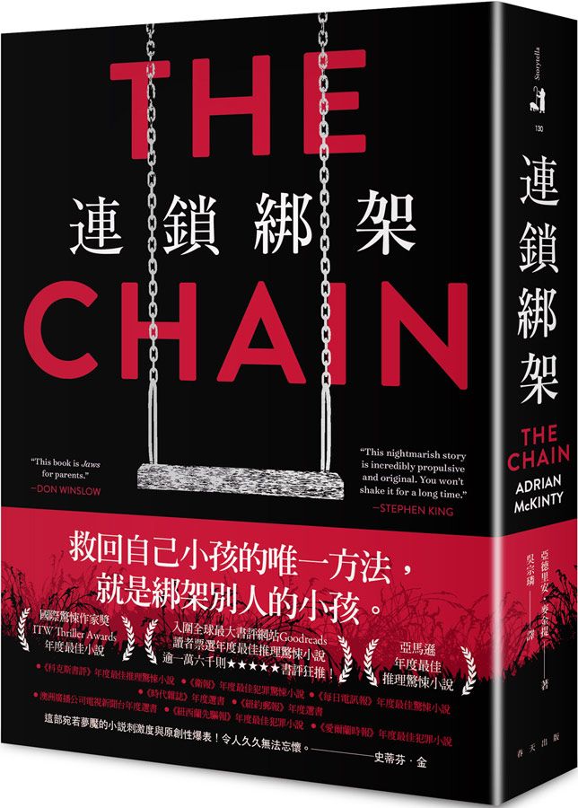 連鎖綁架