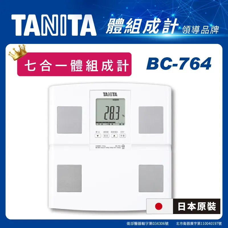 日本製【TANITA】七合一體組成計BC-764(白)