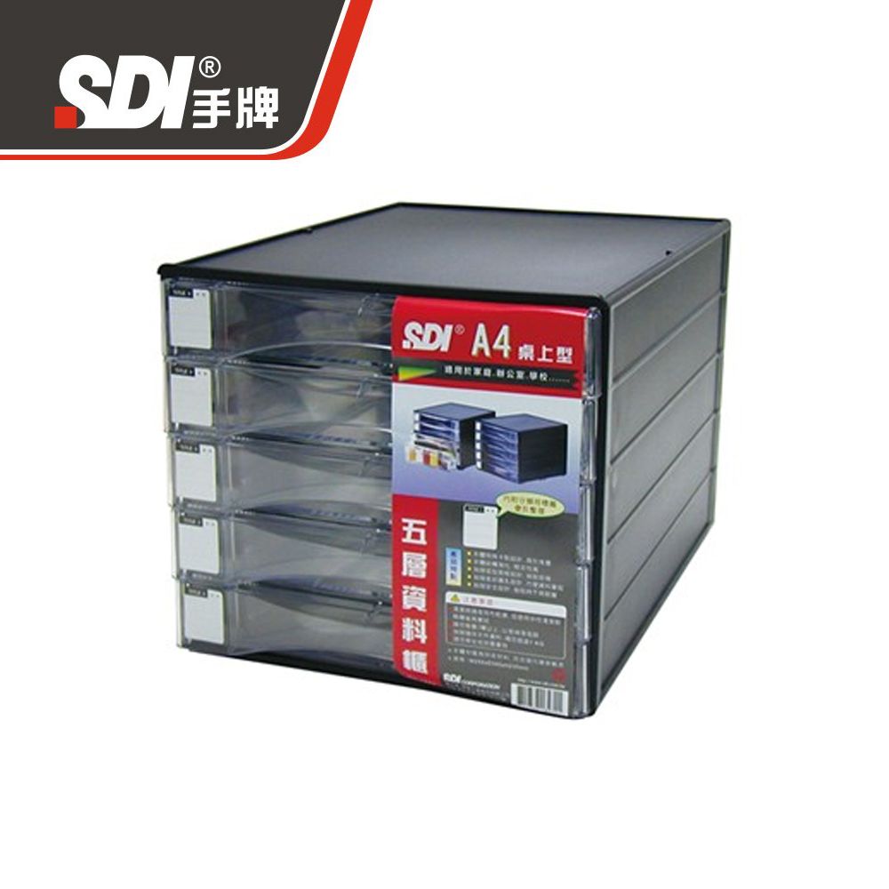 SDI手牌 A4桌上型五層資料櫃
