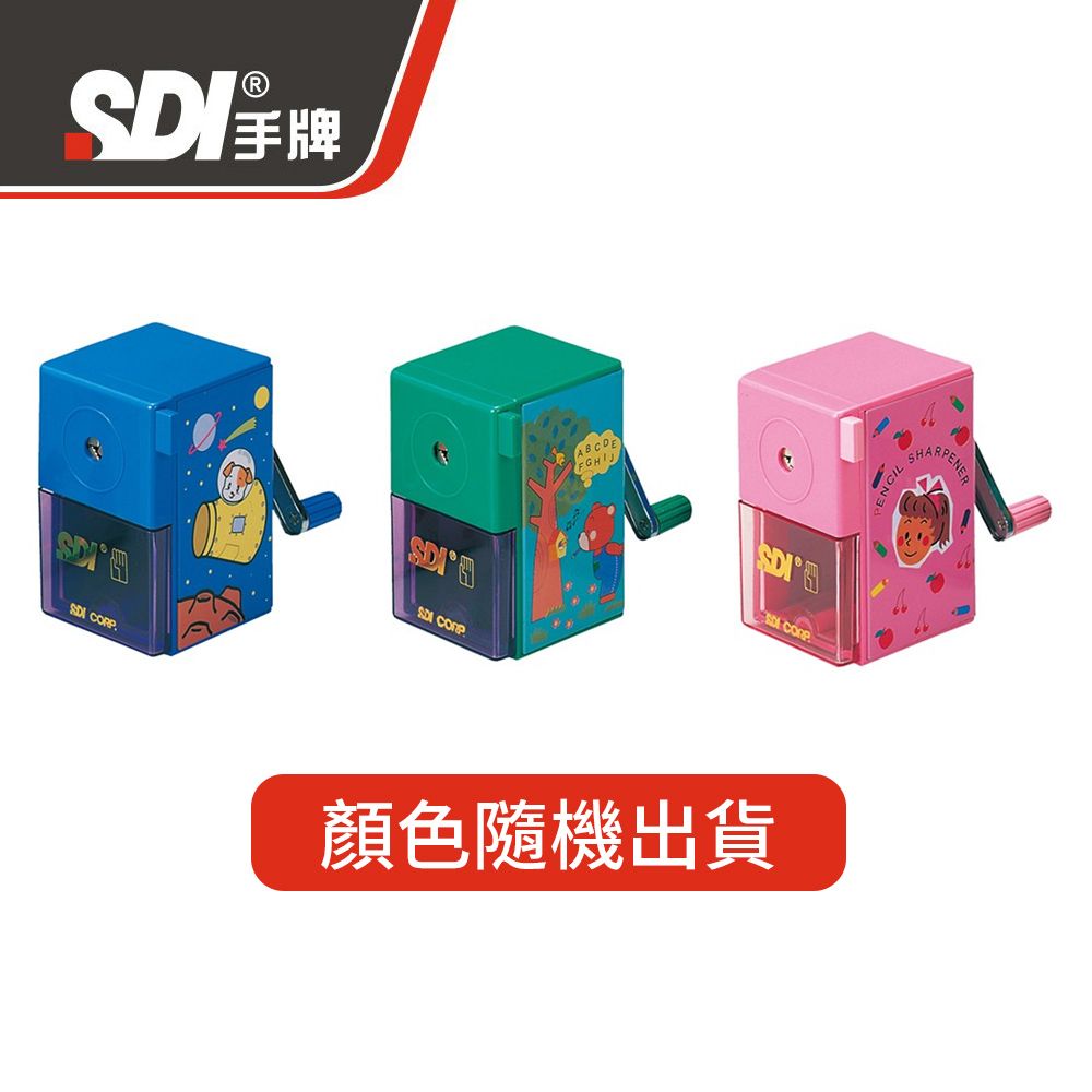 SDI手牌 經典型0152P削鉛筆機 2入/ 3色隨機出貨