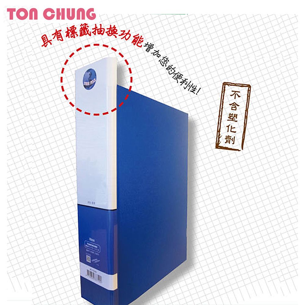 同春 TG-310D環保PP合成紙D型三孔夾-藍 12入