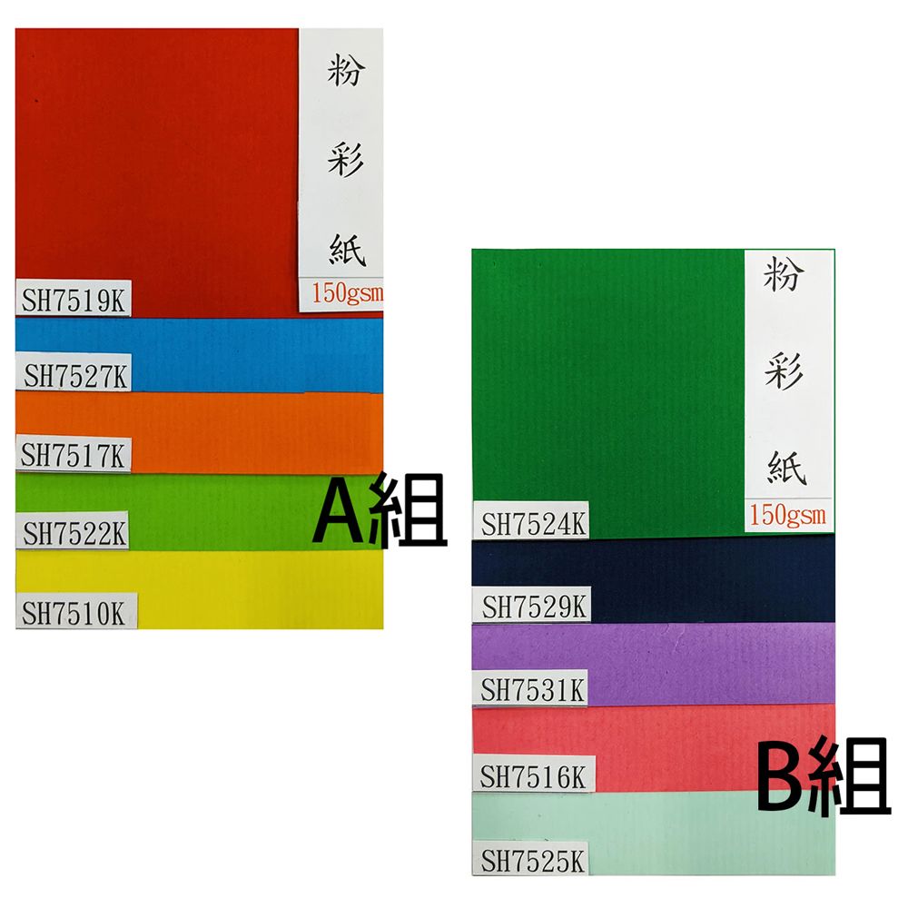 對K粉彩紙150磅5色組/ A組+B組/ 30張