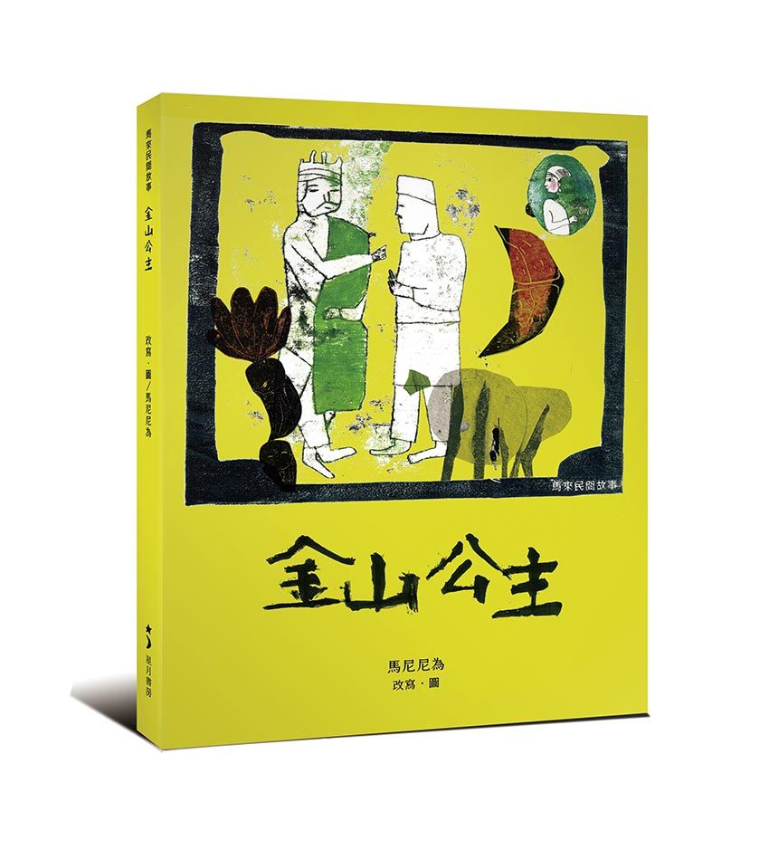 金山公主