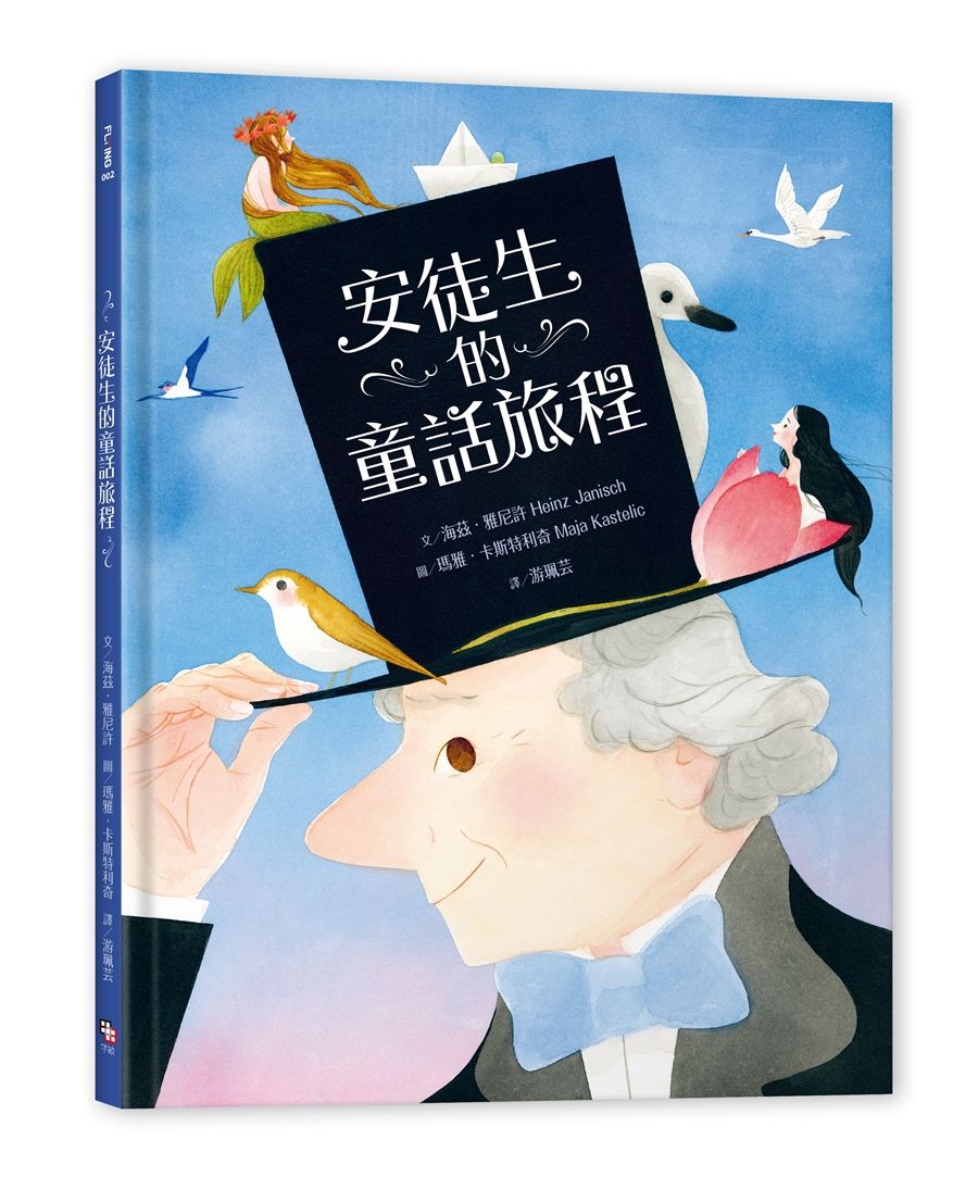 安徒生的童話旅程