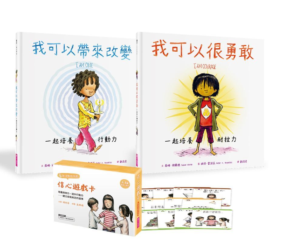 自信心建立繪本套組 (附30張信心遊戲卡/2冊合售)