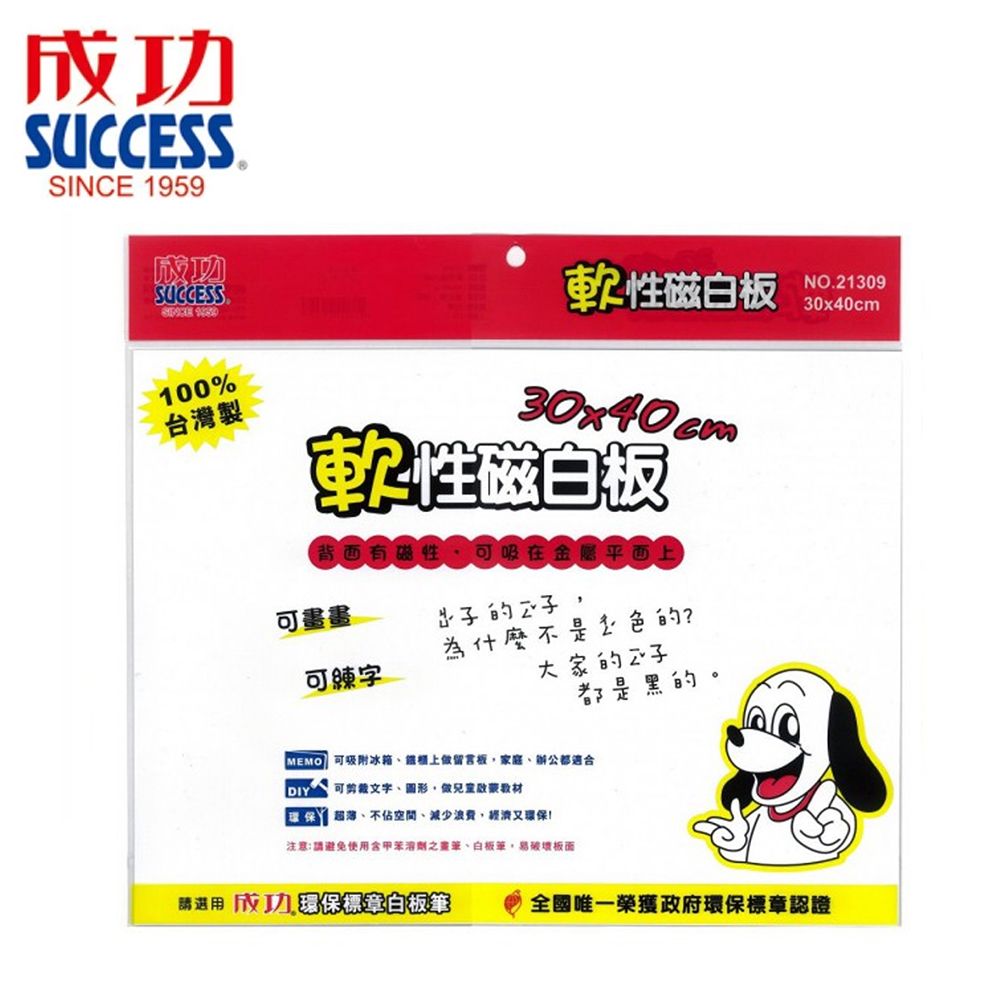 成功 A3軟性磁白板 5入