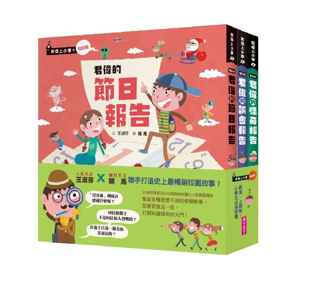 君偉的特別報告系列 (3冊合售)