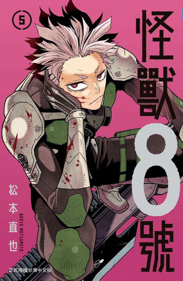 怪獸8號 5