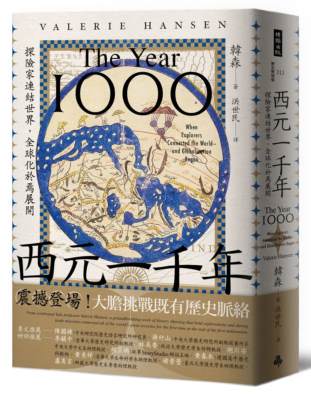 西元一千年: 探險家連結世界, 全球化於焉展開