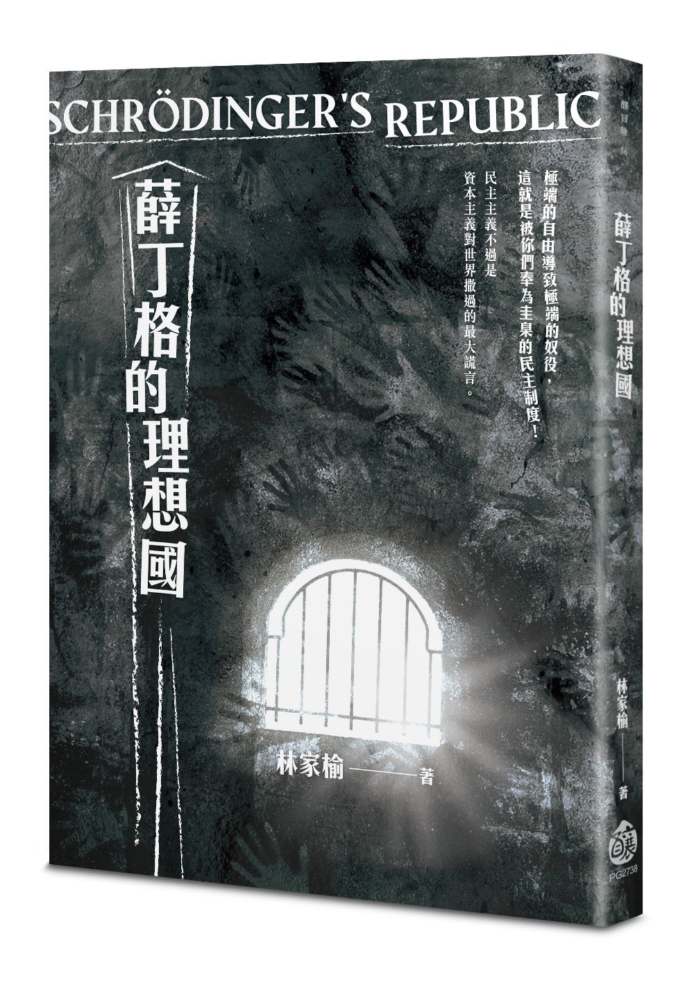 薛丁格的理想國